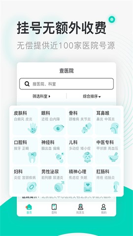 北京医院挂号通截图3