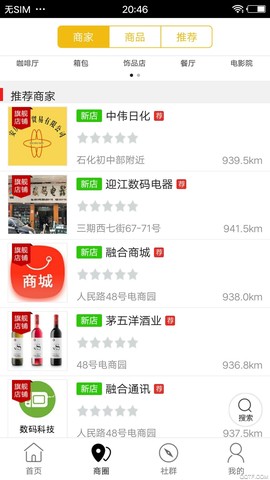 安庆同城截图2