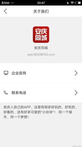安庆同城截图3