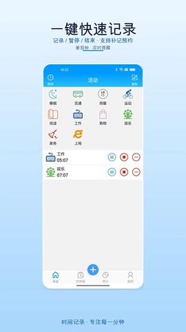 时间记录截图3