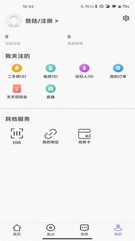 小智找房截图2