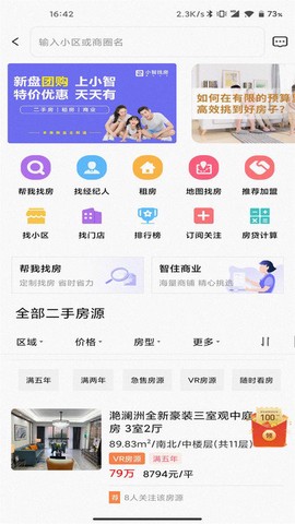 小智找房截图3