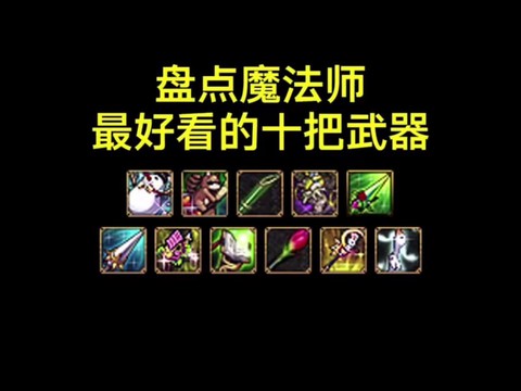 dnf男法师用什么武器[图1]
