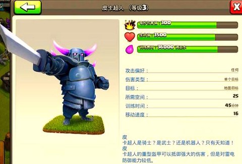 部落冲突皮卡流怎么配