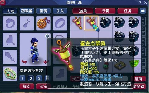 梦幻西游饰品有什么用[图1]