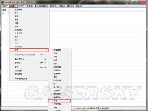 三国志13怎么修成