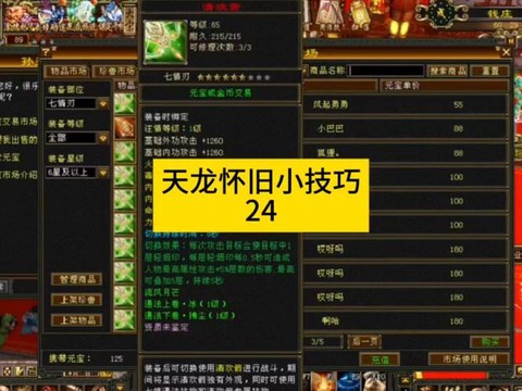 天龙八部如何交易平台