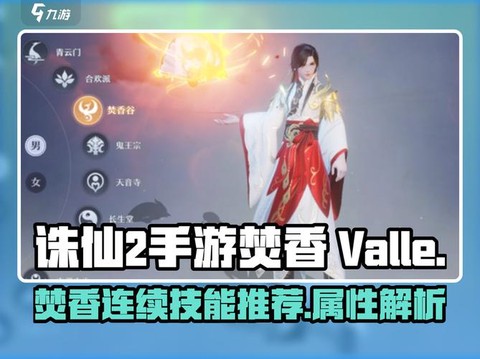 诛仙手游焚香怎么打架[图1]