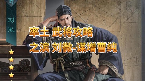 率土之滨如何更换武将