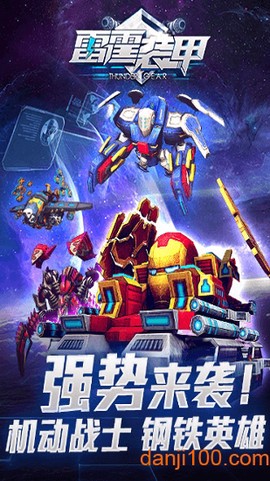 雷霆装甲[图1]