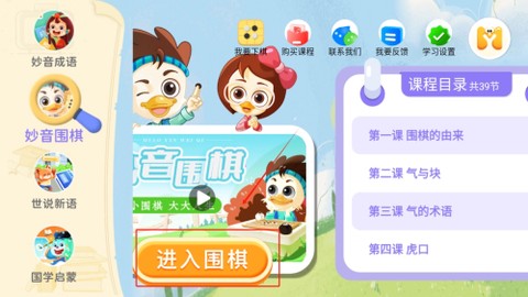 妙音成语[图4]