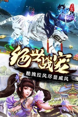 上古神域截图3