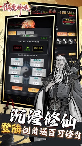 仙魔神域截图1