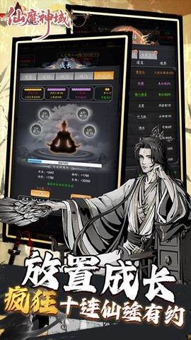 仙魔神域截图3