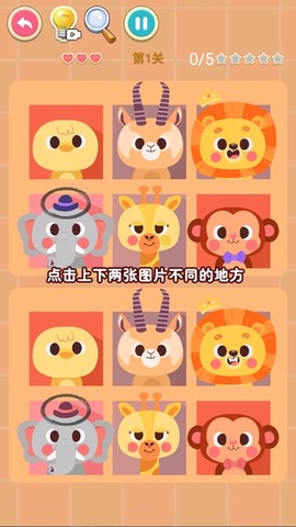 疯狂找茬找不同[图1]