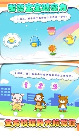 儿童宝贝左右脑开发截图1