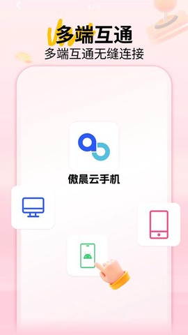 傲晨云手机截图3