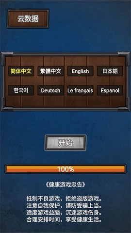 符石远征军截图1