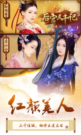 后宫三千记[图1]