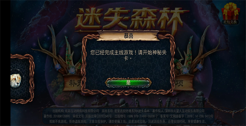 密室逃脱绝境系列4迷失森林[图1]
