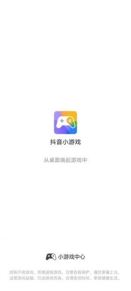 抖音小游戏中心截图1