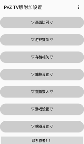 PvZ幼儿园TV触控版[图8]