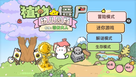 PvZ幼儿园TV触控版截图2