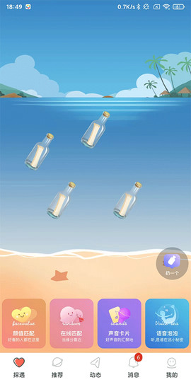 探遇漂流瓶[图1]