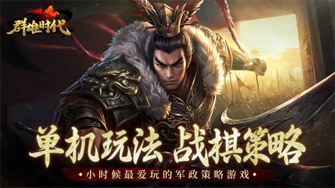 群雄时代截图2