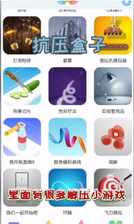 抗压盒子截图3