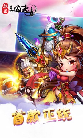 放置三国志[图2]
