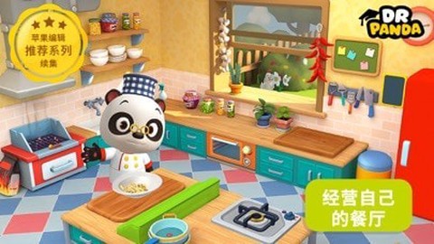 熊猫博士餐厅3截图3
