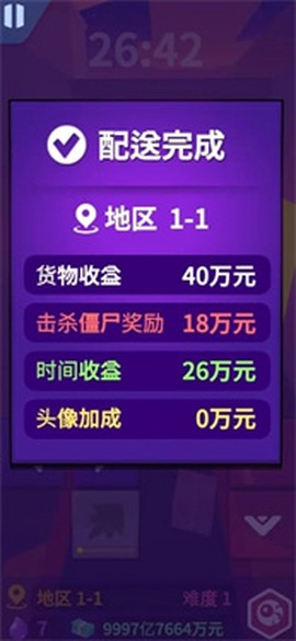 送货员和僵尸截图1