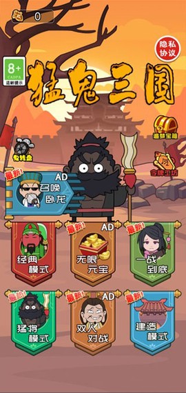 猛鬼三国截图3