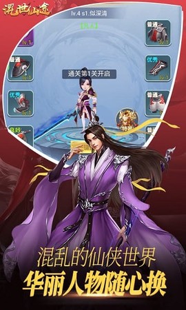 混世仙途[图1]