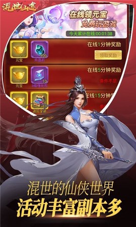 混世仙途截图1