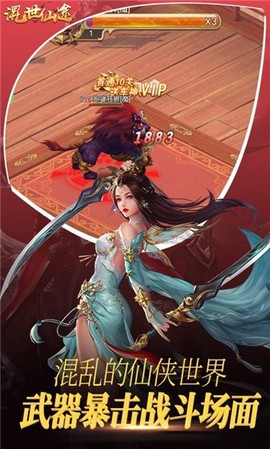 混世仙途截图2