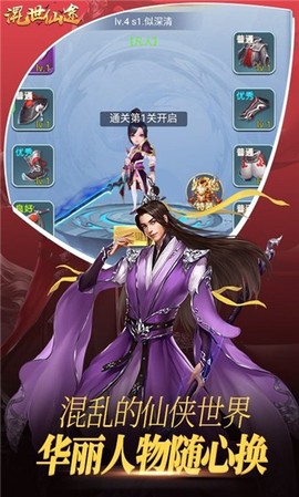 混世仙途截图3