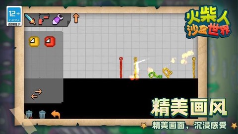 火柴人沙盒世界[图1]