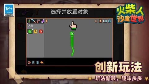 火柴人沙盒世界截图1
