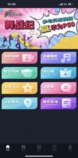 舞战纪截图1