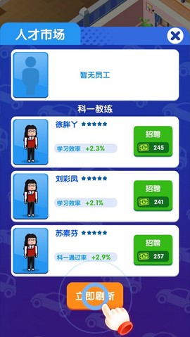 全民开驾校[图3]