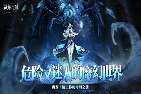 战歌与剑截图1