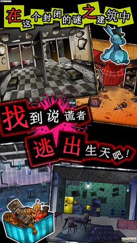 谎言游戏截图2