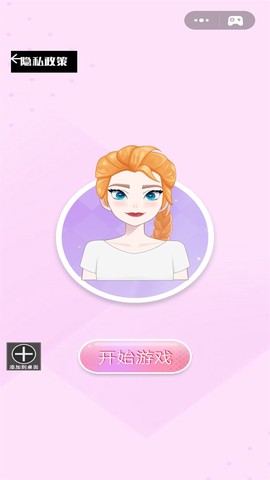化妆大变脸截图3