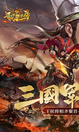 乱世群英传截图1
