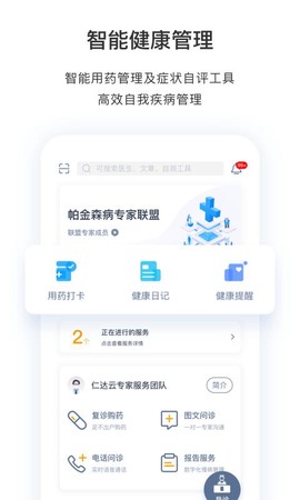 医动力患者版截图2