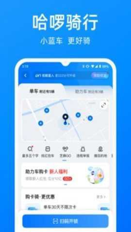 小蓝单车截图3
