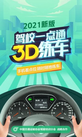 驾校一点通3D练车截图1