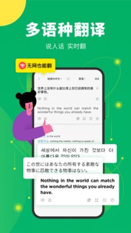 文字翻译截图3